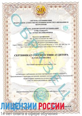 Образец сертификата соответствия аудитора №ST.RU.EXP.00014300-2 Туапсе Сертификат OHSAS 18001